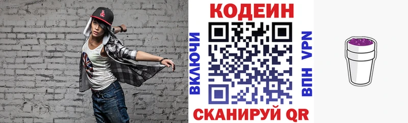 Codein напиток Lean (лин)  Купить закладки  Уржум 